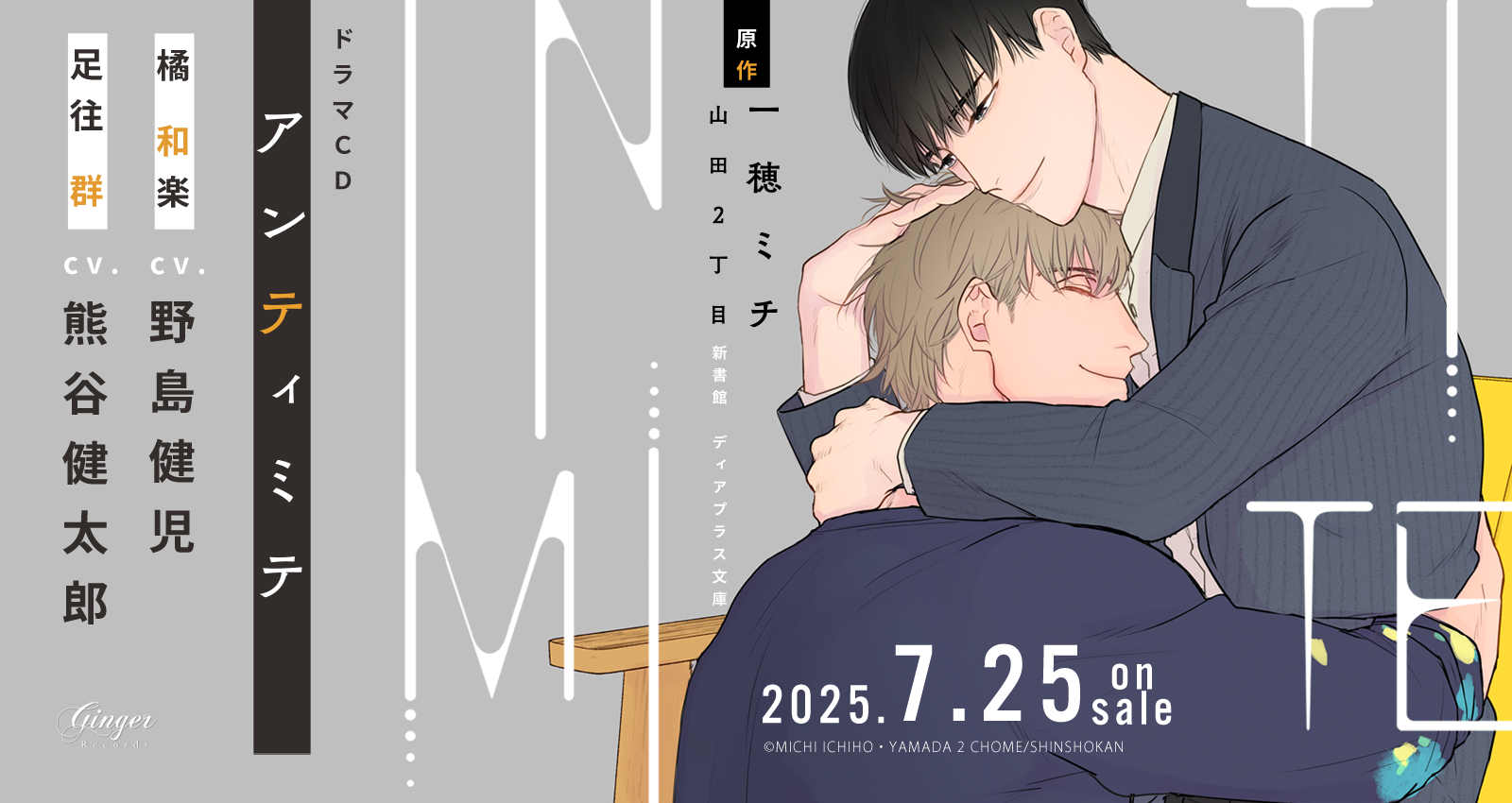 アンティミテ
