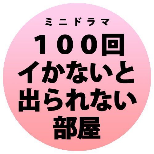 アニメイト特典ＣＤ
